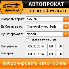 виджет с расчетом стоимости авто аренды от АрендаАвто-бкл